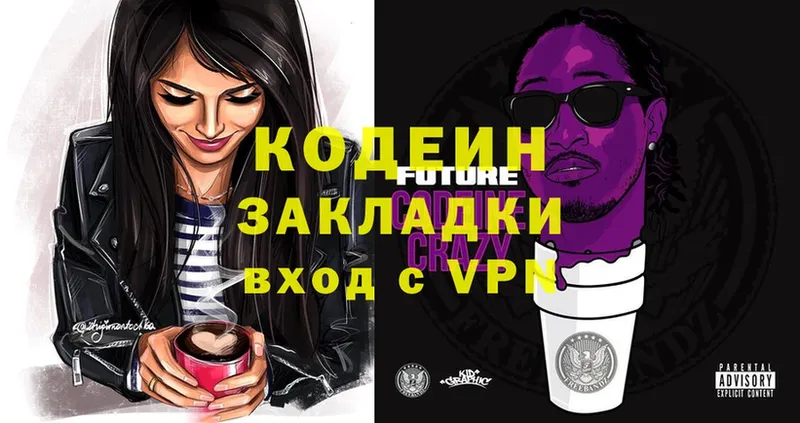 Кодеин Purple Drank Волгоград