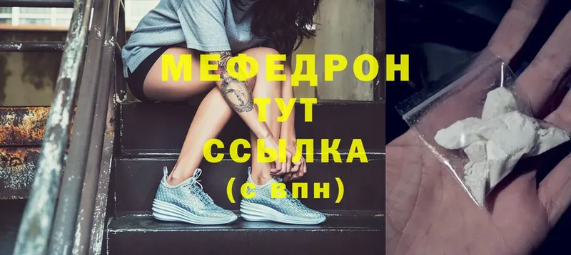 Мефедрон mephedrone  купить наркотик  Волгоград 